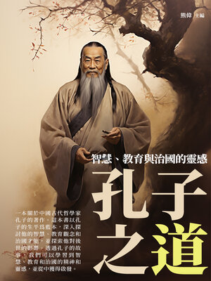 cover image of 孔子之道